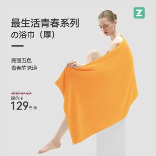 最生活 青春系列加厚浴巾3A抗菌浴巾纯棉强吸水家用洗澡纯色大浴巾 加厚浴巾1条