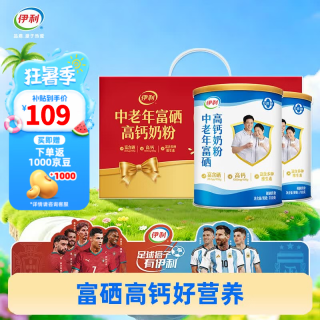 伊利 富硒高钙成人奶粉 700g*2罐