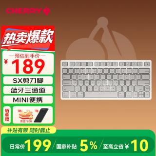 CHERRY 蓝牙三通 无线键盘  无背光 月光白