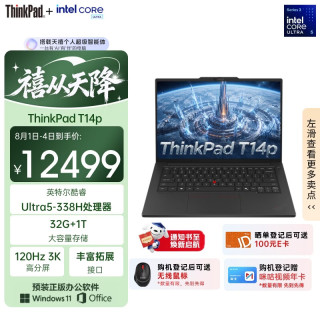 ThinkPad T14p Gen 4 120Hz高刷 32GB+1TB 3K笔记本电脑