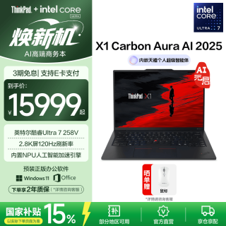 ThinkPad X1 Carbon Gen 13 2.8K OLED 商务办公笔记本电脑  集成显卡 Ultra7-258V 2880*1800 120Hz 32GB 1TB