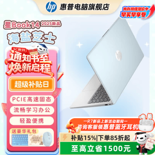 惠普 星BOOK14 AMD锐龙R7 16GB+512GB 海盐芝士 笔记本电脑