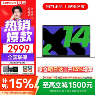 今日必买：联想 小新品笔记本电脑 2026补贴15%办公本 高性能轻薄Pro版可选14英寸学生编程游戏设计办公手提性能本 爆'锐龙R 2312 极速内存 512G固态｜P14H 官方正品 旗舰办公 精装升级