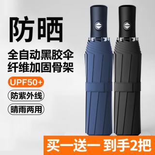 印象城 全自动雨伞8骨全自动