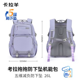 移动端：卡拉羊 超轻减负护脊 双肩包
