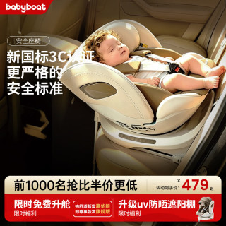 babyboat 儿童座椅 175度大躺角 单手旋转 杏仁摩卡