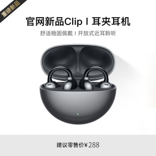 萨勒芬妮 蓝牙耳机耳夹开放式无线跑步运动通话降噪挂耳骨传导适用于华为  全景音效丨久戴舒适 超长续航丨超清通话丨AI降噪