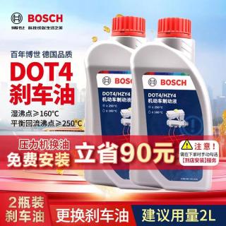 博世 通用型DOT4 刹车油制动液离合器油汽车养护套装保养2L包安装