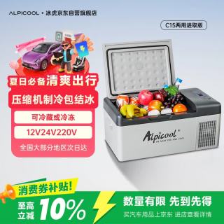 Alpicool C系列 C15 压缩机车载冰箱 15L