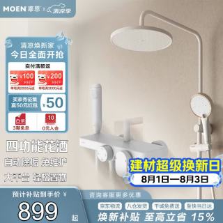 摩恩 淋浴花洒套装 大置物台自动除垢大顶喷手持带喷枪四功能卫浴套装