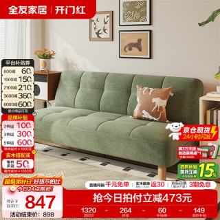 全友 A类雪尼尔布艺沙发床 抹茶绿 1.8米