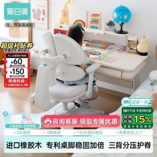 黑白调 A2儿童学习桌 橡胶木 升降桌椅套装