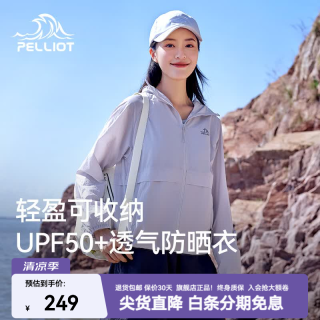 伯希和 防晒衣女 UPF50+防紫外线 珍珠紫 S