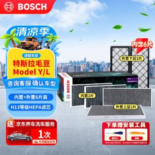 博世 空调滤芯汽车空调滤清器格套装适配特斯拉Model Y内置+外置6片装