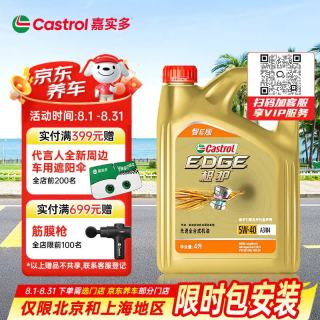 嘉实多 极护系列 汽机油润滑油 5W-40 SP A3/B4 4L 汽车保养智E版