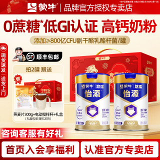 蒙牛 悠瑞怡添 2罐礼盒装