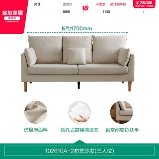 全友 家居北欧风布艺沙发客厅卧室小户型直排三人位沙发2026新款