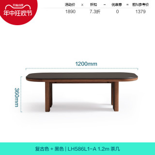 林氏家居 可可系列 LH586L1-A 复古全实木茶几 1.2x0.66x0.36m 复古色橡木