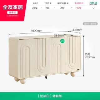 全友 家居奶油风斗柜卧室储物柜床尾置物柜客厅靠墙收纳柜2026新款