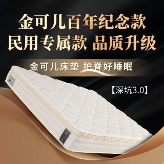 金可儿 床垫乳胶弹簧床垫席梦思五星酒店世茂深坑3.0