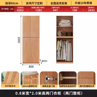 慕宁安 实18-6112 橡木全实木衣柜 0.8m宽*2.0m高
