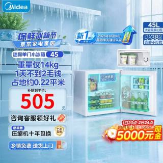美的 93/45升小冰箱家用单门租房宿舍美妆 一级能效三挡控温三层分储空间节能低音冰箱