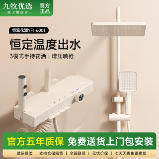国家补贴：九牧优选淋浴花洒套装钢琴按键恒温增压喷头家用浴室卫生间手持淋雨器 奶白色- 花洒套装