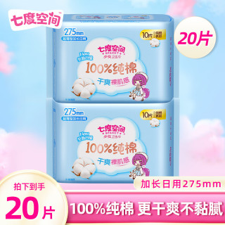 七度空间 卫生巾加量日用姨妈巾少女系列 纯棉275mm*20片