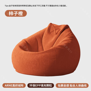 简云 懒人豆袋 沙发 中号 柿子橙