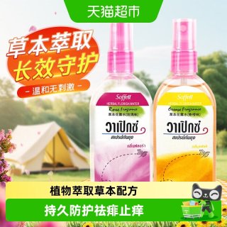 88VIP：soffell 花露水液泰国配方清凉喷雾婴儿童宝户外夏季必备香橙