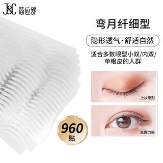 简应舒 960贴透明隐形弯月型肤色双眼皮贴  无痕自然蕾丝网纱轻薄透气