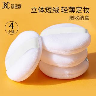 简应舒 植绒定妆散粉扑4个装  双面水晶绒定妆散粉扑干粉饼蜜粉扑带盒