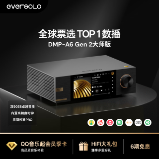 艾索洛 DMP-A6 Gen2大师版流媒体HIFI