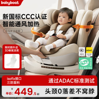 babyboat Baby boat贝舟新国标儿童安全座椅0-12岁宝宝 柠檬海盐豪华175°大躺角单手旋转+遮阳棚