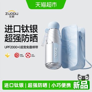 移动端、88VIP：左都 钛银超强防晒 晴雨两用五折胶囊伞