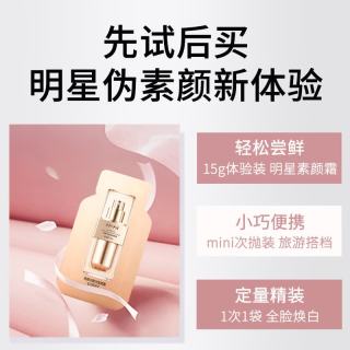 美颜坊 素颜霜女小样试用装防晒隔离遮瑕三合一贵妇膏化妆品大牌旅行7.5g