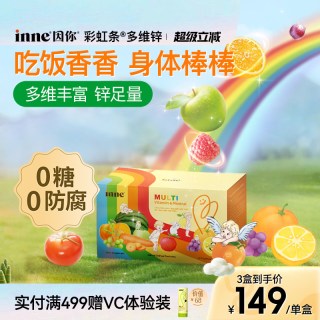 移动端：inne AD多维锌儿童 维生素B族30条