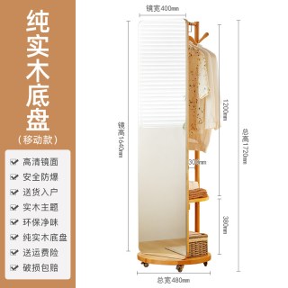 帝克森 可旋转实木穿衣镜挂衣架衣帽架一体试衣镜卧室落地全身镜家用镜子