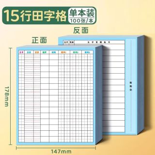 真彩 生字预习卡语文自粘小学生用预习帖预习单便利贴 田字格15行/100张