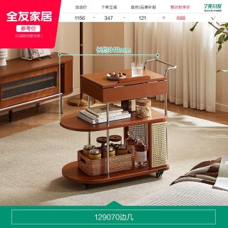 全友 中古风 129070 沙发边几 840x398x727mm 复古棕