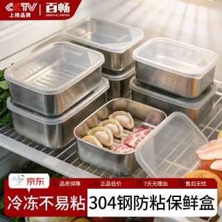 百畅 304不锈钢保鲜盒食品级冰箱收纳盒防粘冷藏冷冻密封盒分装便当盒 防粘304保鲜盒