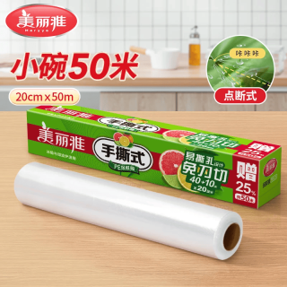 美丽雅 一次性保鲜膜  点断式食品级免刀撕粘性强 微波炉适用冰箱家用 小号-20厘米*50米