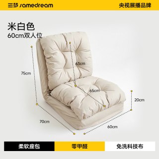SAMEDREAM 三梦 折叠懒人沙发 60CM单人位 米白色