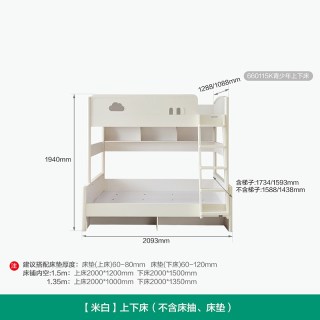 全友 660115-381399 儿童高低床 1350mm*2000mm 米白
