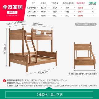 全友 DW7030 橡胶木双层床 1200mm*1900mm 橡胶木