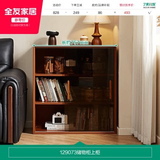 全友 129073 现代简约储物柜 复古棕