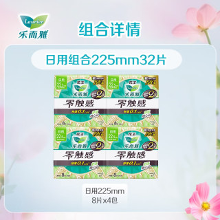 乐而雅 零触感特薄日用卫生巾  4/包