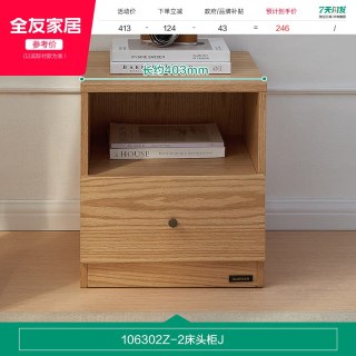 全友 106302 床头柜 1个抽屉 红橡木纹