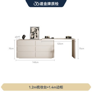 FA SA DI HOUSEHOLD T11梳妆台 1.2m梳妆台+1.4m边柜 奶油风