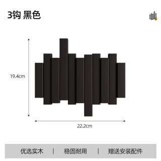 梵果 实木钢琴键挂衣架墙上壁挂衣钩卧室玄关入户门后置物免打孔衣帽架